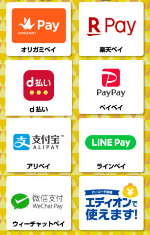エディオンで利用できるスマホ決済サービス
