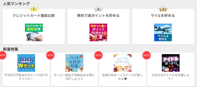 モッピー ポイント貯める