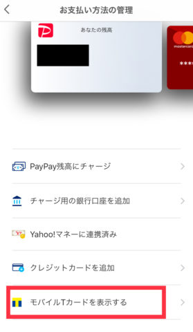 PayPayアプリ モバイルTカード表示