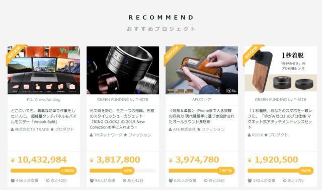 GREEN FUNDING おすすめプロジェクト一覧