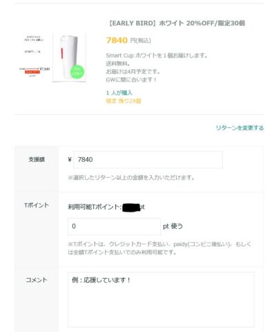 Tポイントで支援する