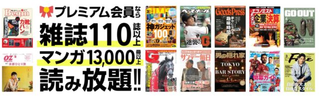Yahoo!プレミアム 雑誌マンガ読み放題