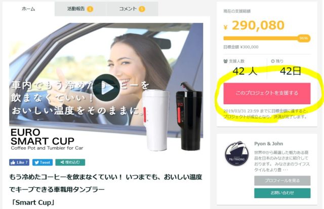 プロジェクトを支援する