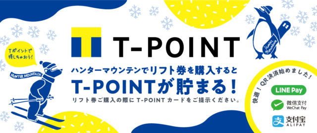 東急スノーリゾート Tポイント