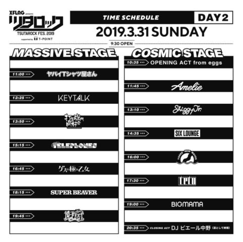 3/31(日)タイムテーブル
