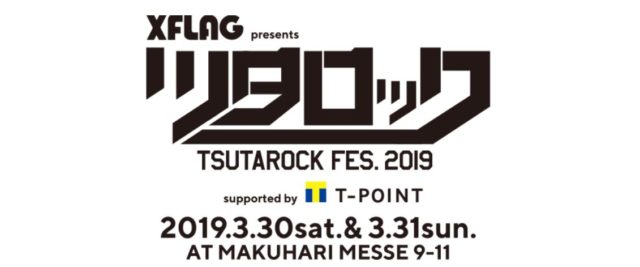 ツタロックフェス2019