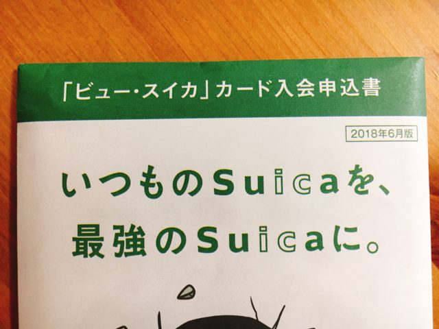 Veiw Suica Card