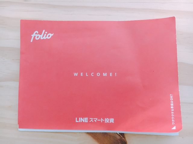folio 申込み