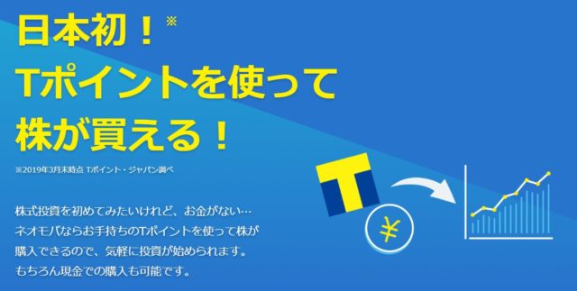 SBIネオモバイル証券