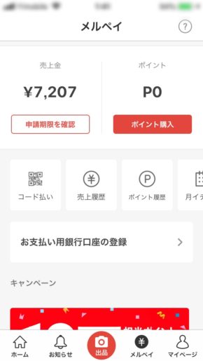 メルPay