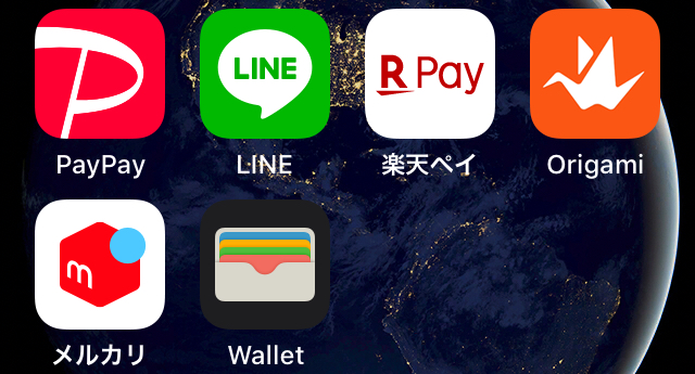 スマホ決済