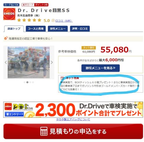 楽天車検ネット特典