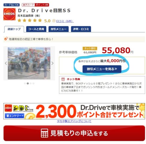 ネット割引