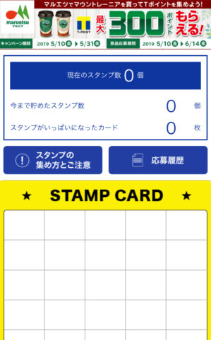 Tスタンプラリーキャンペーンページ