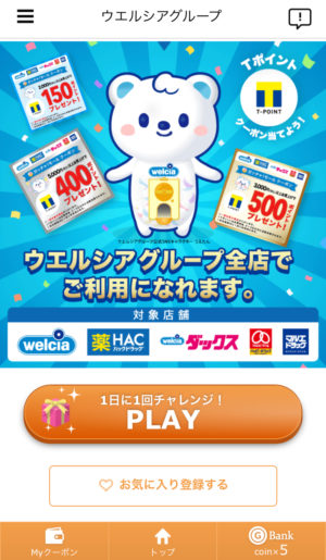 ガッチャモール ウエルシア