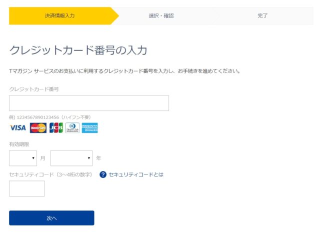 クレジットカード登録