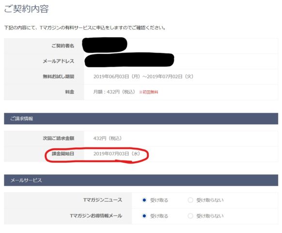 登録完了