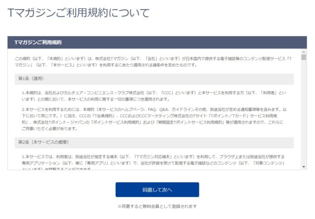 規約同意