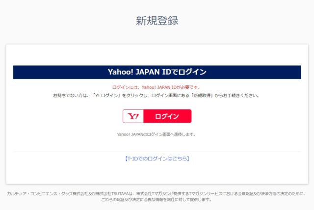 Yahoo! JAPAN IDで登録