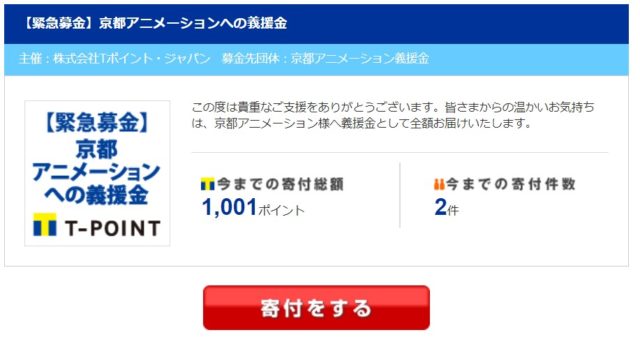 京都アニメーション募金