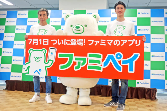 ファミペイ開始