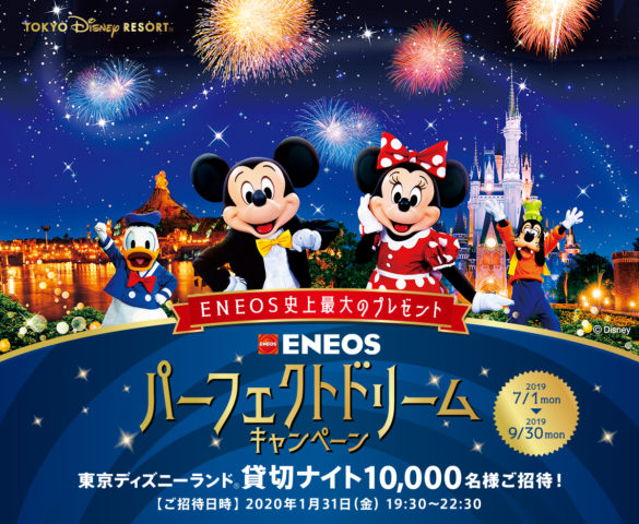 ディズニー貸切ナイト