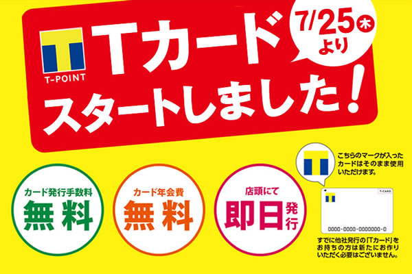 エーコープ近畿 Tカード・Tポイントスタート