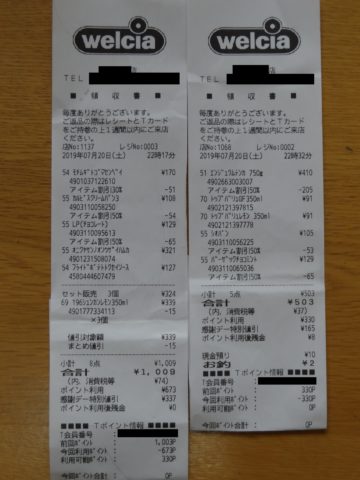 ウエル活レポート レシート