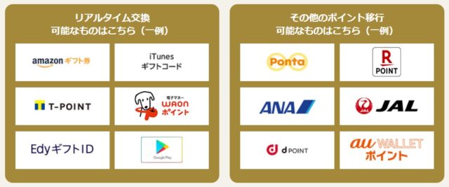 オリコポイント 交換先例