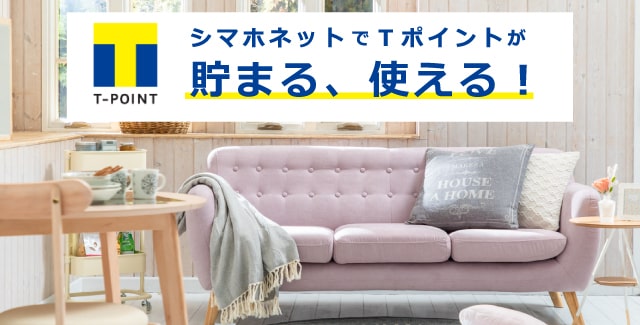 シマホ ネットでTポイント