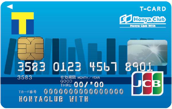 Honya Club with クレジットカード