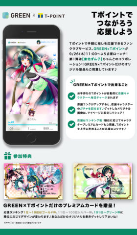 GREEN×TPOINT