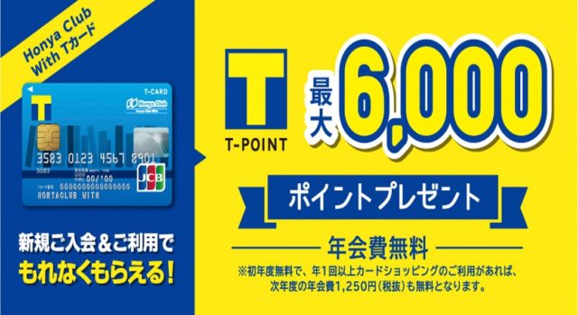 HonyaClubWith_tcard