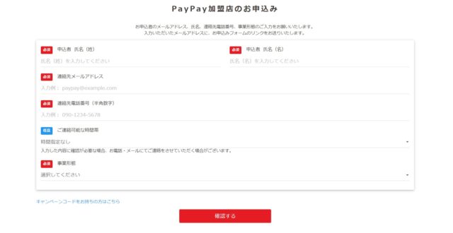 paypay申込画面