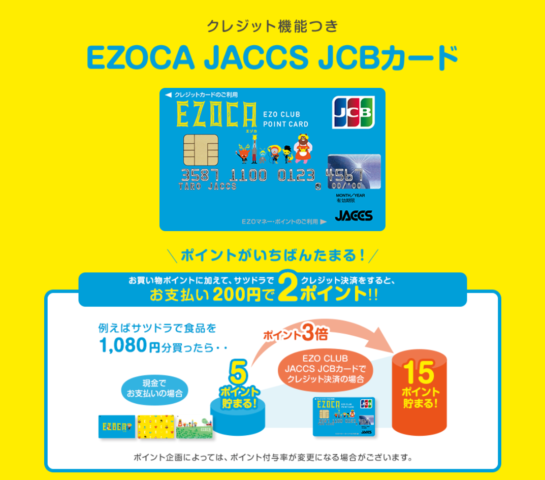 EZOCAクレジットカード