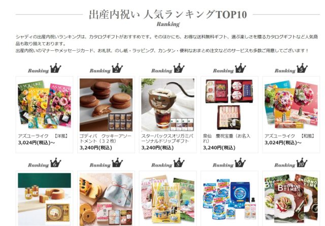 出産内祝いランキング