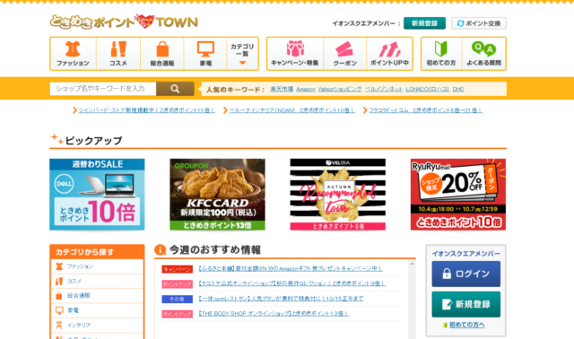 ときめきポイントTOWN