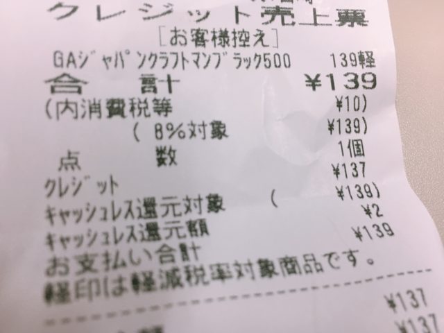 コンビニでもクレカ払い